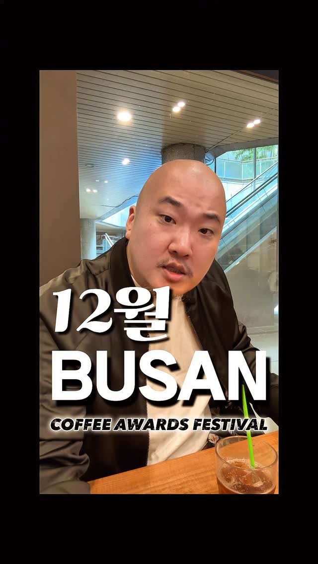 mavinos_yc 게시물 이미지: #부산커피어즈워즈페스티벌
.
올해 12월에 부산에서 커피 어워즈 페스티벌이...