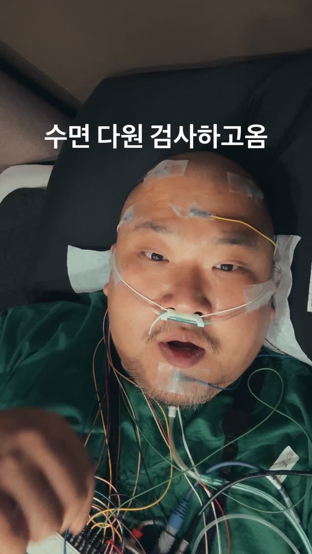mavinos_yc 게시물 이미지: #수면다원검사
.
사람이 돼지가 되면 여러 병이 생기는데
난 수면 무호흡증이...