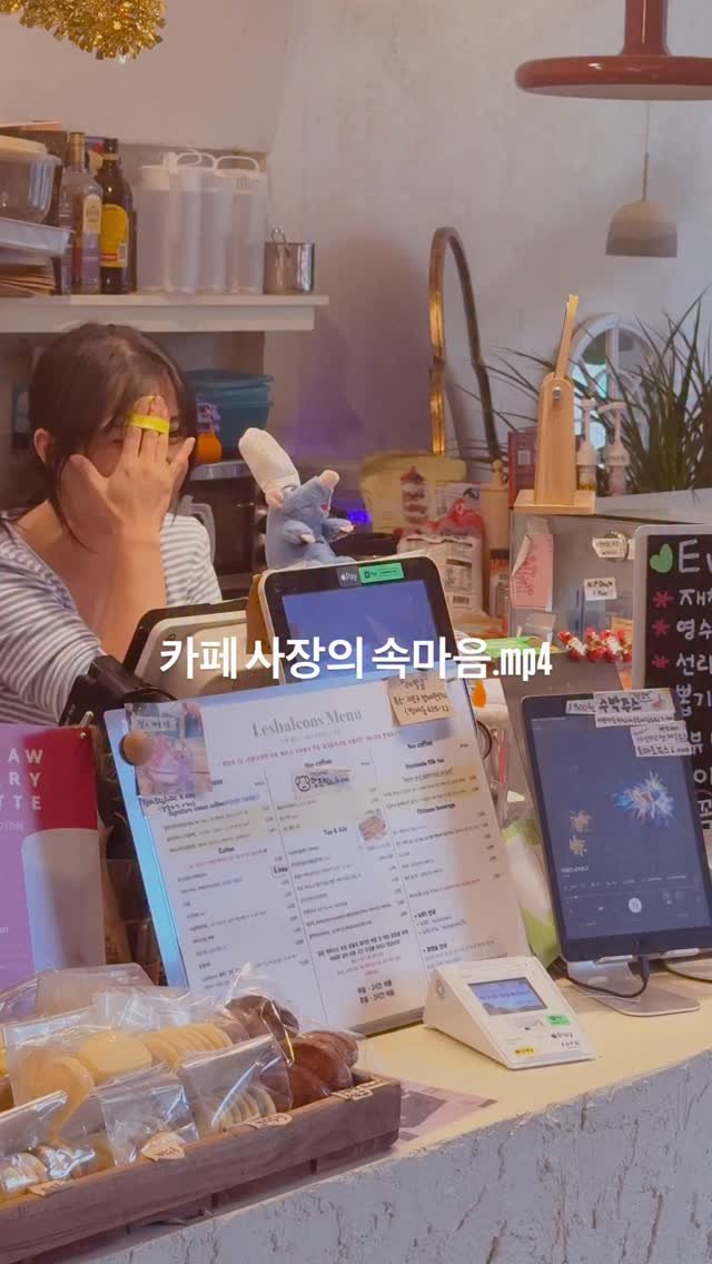mavinos_yc 게시물 이미지: #카페사장
.
이수역 카페 ‘레발콩’ 사장님의 속마음
왜 쉬지????
.
#이수역...