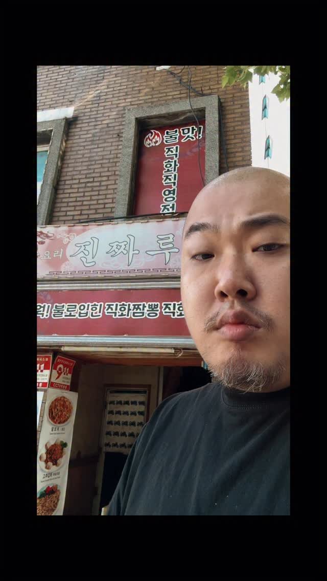 mavinos_yc 게시물 이미지: 중국집이름을 보고 참지못해버렸
#진짤루에요가짤루에요