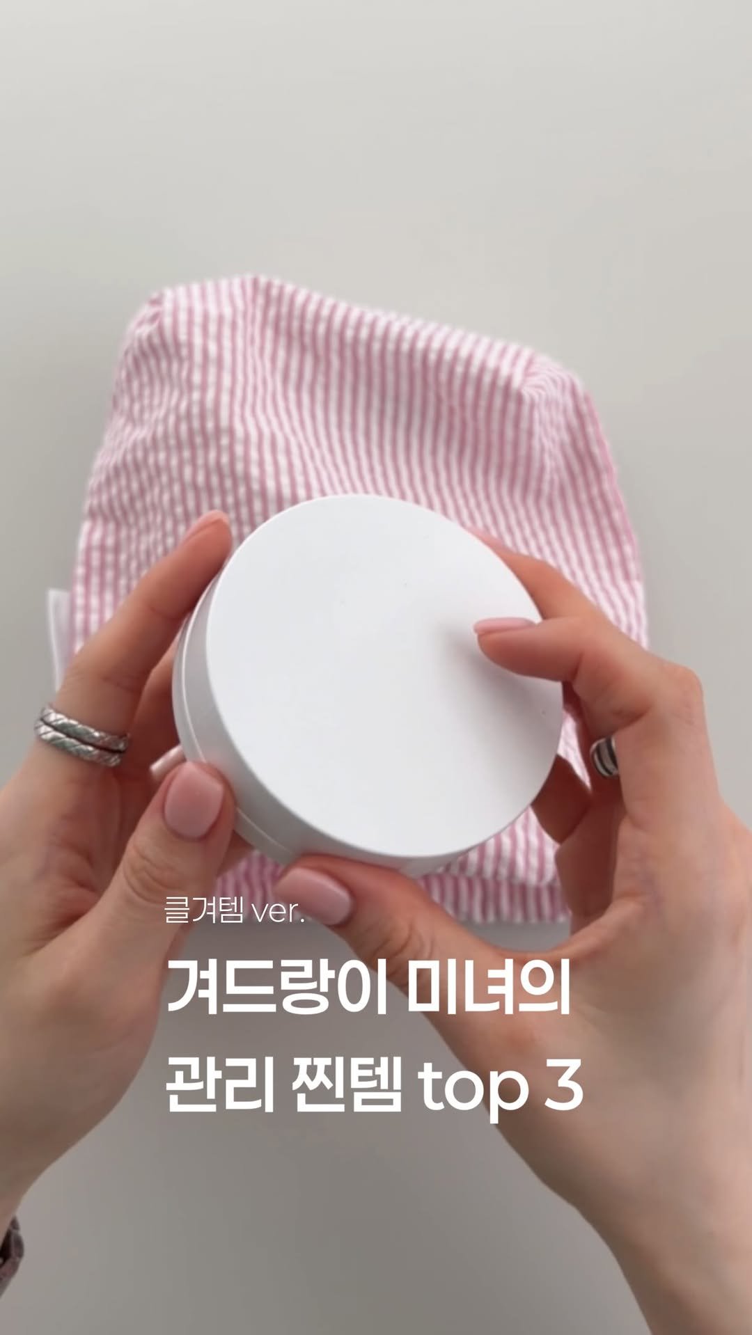 maxi_more__ 게시물 이미지: 자칭 겨 미녀(?)의 관리찐템 top3 ••

(정보는 “❤️“라고 댓글...