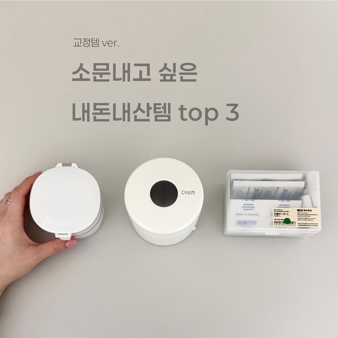 maxi_more__ 게시물 이미지: 소문내고 싶은 내돈내산 진짜템 top 3 ••
(정보는 “교정”이라고 댓글 달아줘...