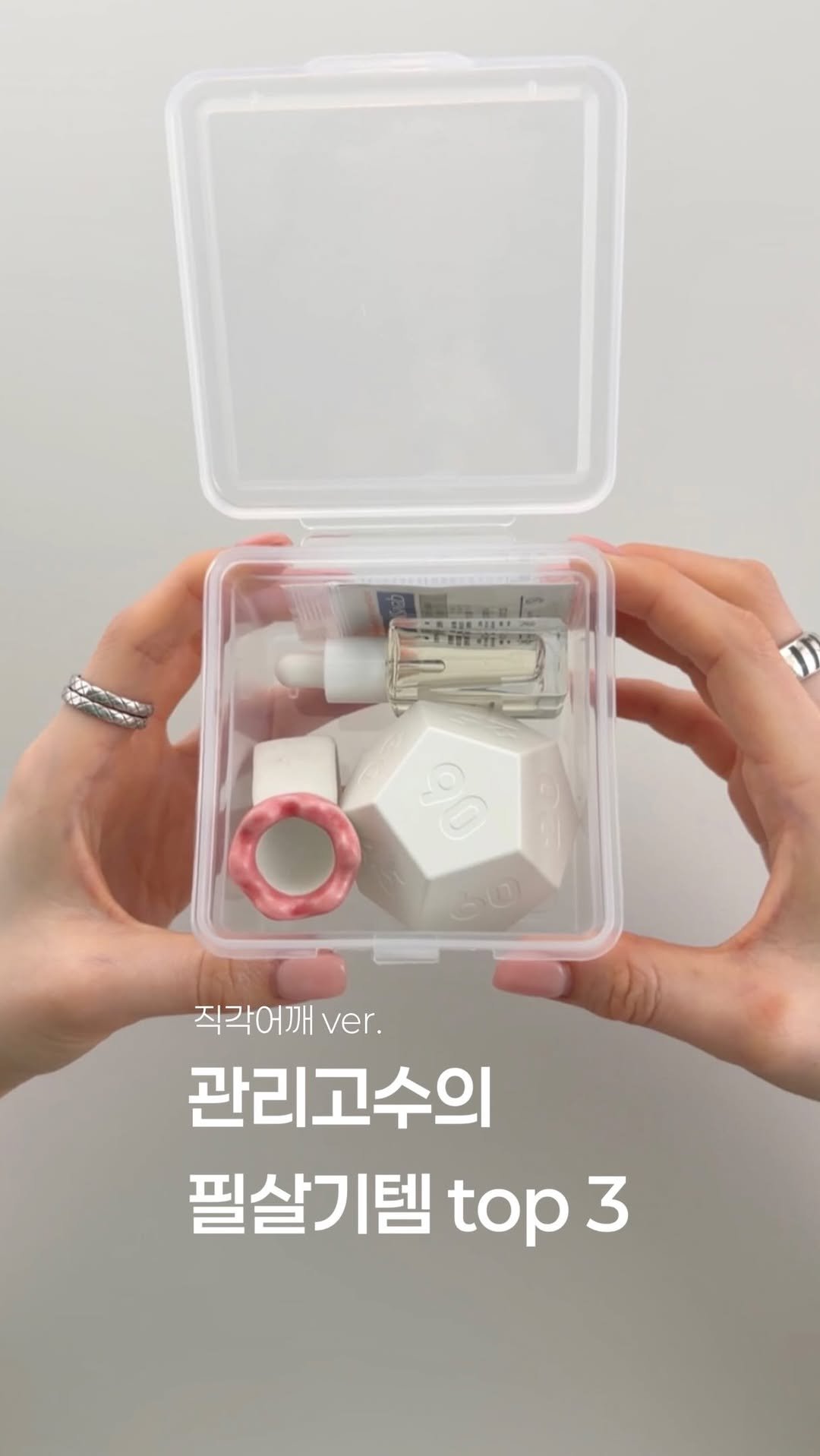 maxi_more__ 게시물 이미지: 관리고수의 직각어깨템 top 3

(정보는 ’어깨‘라고 댓글 달아줘 👀)

➰...