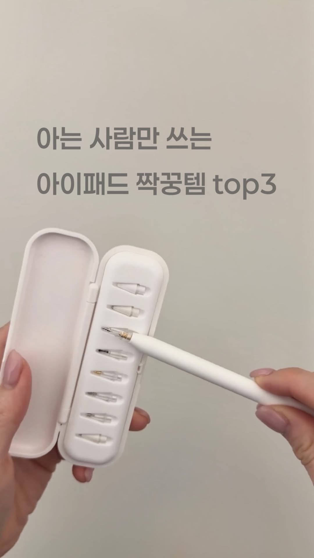 maxi_more__ 게시물 이미지: 다 써보고 정착한 아이패드 짝꿍템 top 3 ••
(정보는 “애플“이라고 댓글...