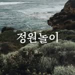 garden.nory 프로필 사진