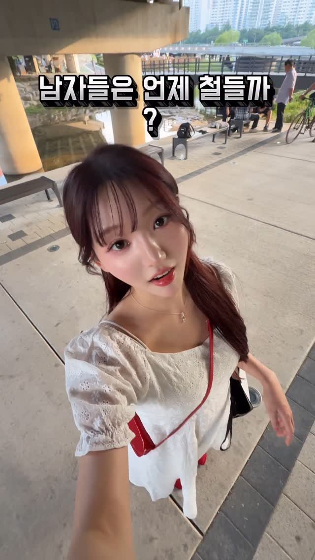 may._.mew 게시물 이미지: 진짜 궁금한데 남자들은 몇살에 철드나요?