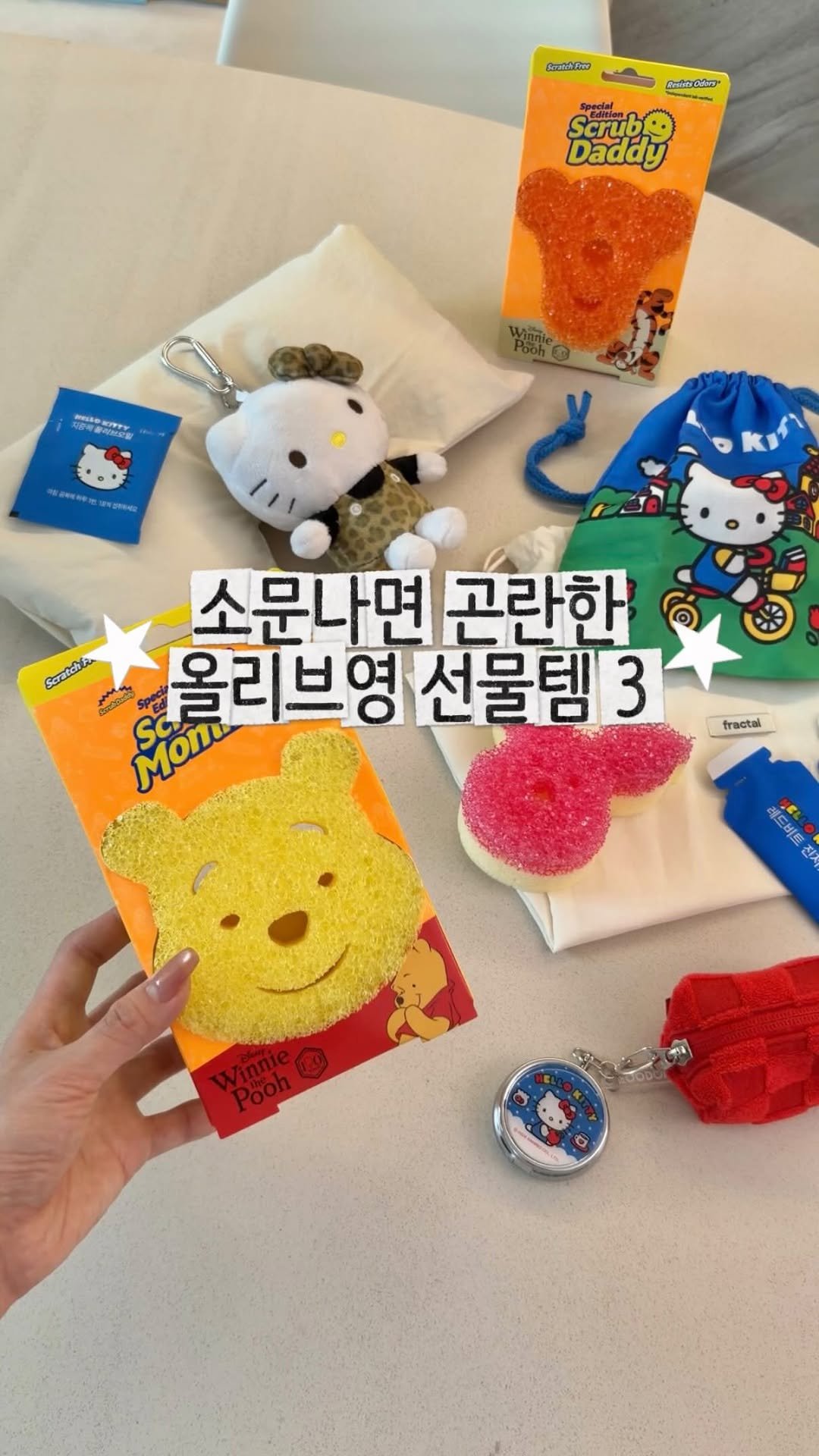 maybeeeeeen 게시물 이미지: 🎁내돈내산 올영 선물템 3가지🎁

📌1. 푸드올로지 헬로키티...