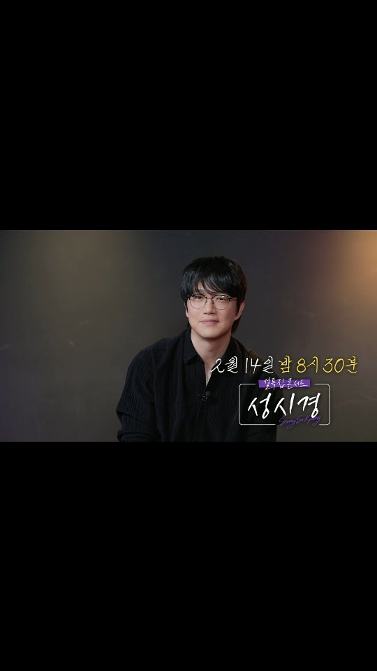 mayersung 게시물 이미지: 2월 14일 SBS 밤 8시30분 방영이네용

#성시경 #sbs #설특집