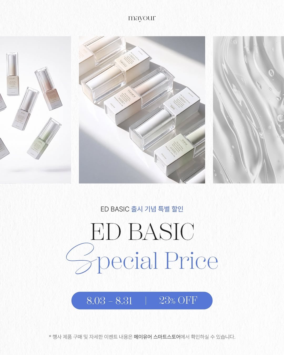 mayour_korea 게시물 이미지: 🤍 6 Type ED Basic 🤍

오랜 시간 공들여 완성한
메이유어의 새로운...
