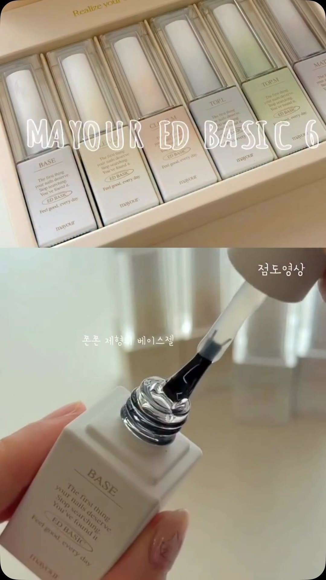 mayour_korea 게시물 이미지: 🤍 6 Type ED Basic 🤍

오랜 시간 공들여 완성한
메이유어의 새로운...