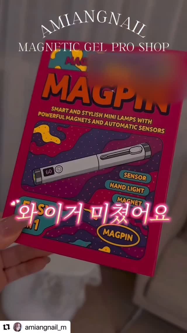 mayour_korea 게시물 이미지: 아미앙 원장님(@amiangnail_m)의 매그핀 실사용 후기입니다!
-
혁명템...