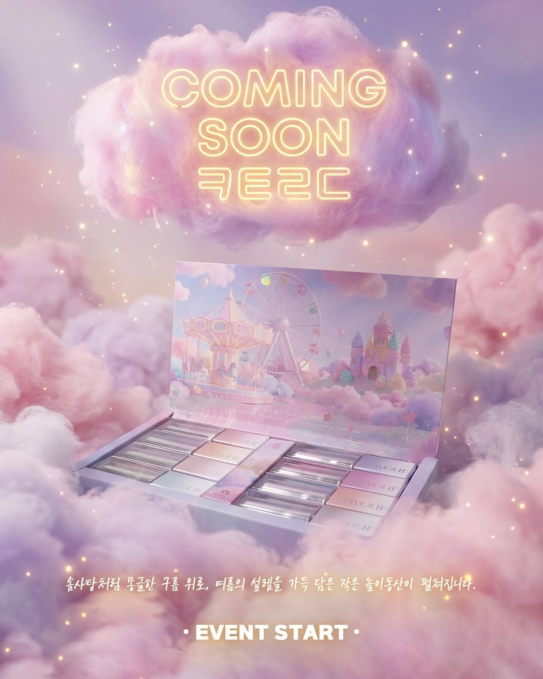 mayour_korea 게시물 이미지: ☁️ 솜사탕처럼 몽글한 구름 위에,
여름의 설렘을 가득 담은 작은 놀이동산이...