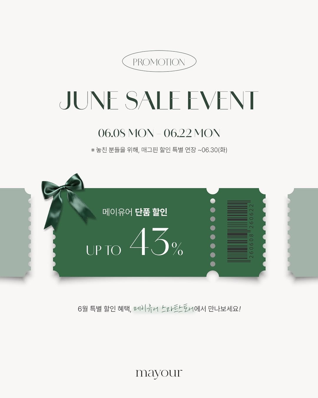 mayour_korea 게시물 이미지: 🎁 JUNE SALE EVENT 🎁

어느덧 한 해의 절반을 채워준...