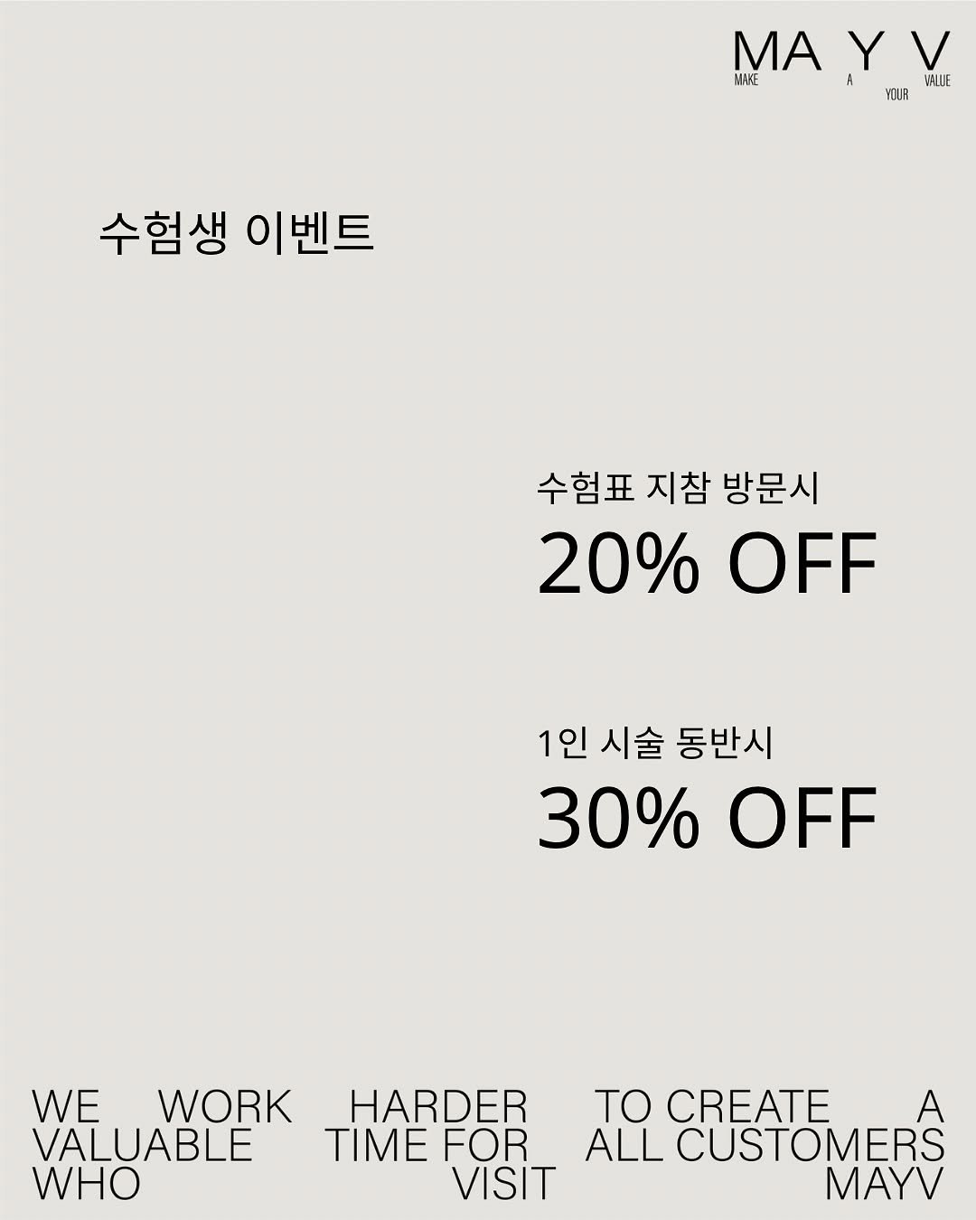 Photo shared by 합정미용실 메이브 MAYV 진주 대표원장 on October 28, 2025 tagging @mayv_official. May be an image of text that says 'MAYV H ΜΑ 1月 Y ۷۷ MΑИΣ A A AИWE y 수험생 이벤트 수험표 지참 방문시 20%OFF 20% OFF 1인 1인시술동반시 시술 동반시 30% 30%OFF OFF WE WORK VALUABLE WHO HARDER TIME FOR VISİT ΤΟ CREATE A ALL CUSTOMERS MAYV'.