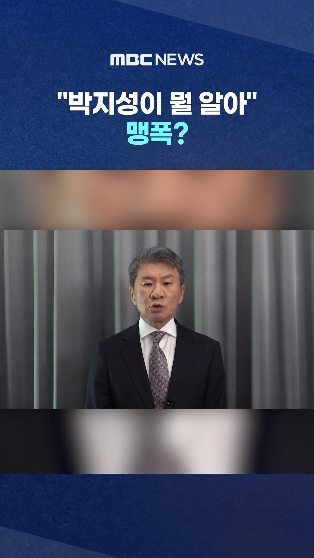 mbcnews_official 게시물 이미지: "정몽규는 13년 희생한 사람".."박지성이 뭘 알아" 맹폭?