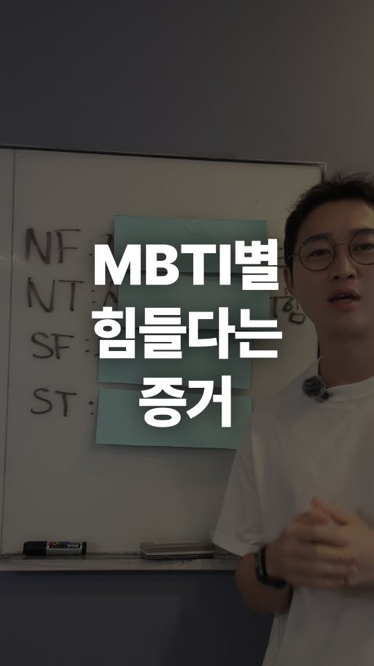 mbti_liking 게시물 이미지: NF : 원래 말을 이쁘게 하는 편인데 말이 쌔다면 힘든상태에요

NT : 원래...