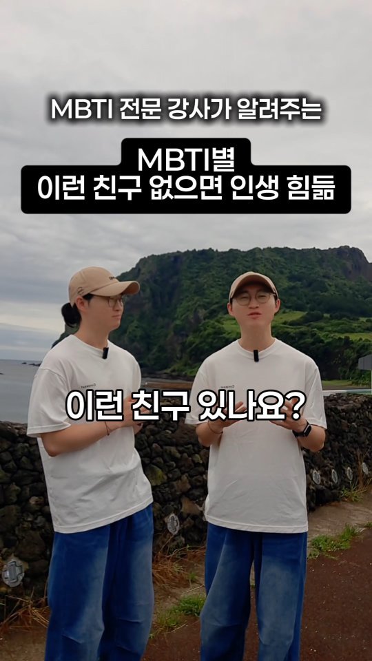 mbti_liking 게시물 이미지: 16가지 MBTI별 각각 '이런 친구 없으면 인생 힘듦' 👇
📌 ST : 필요한...