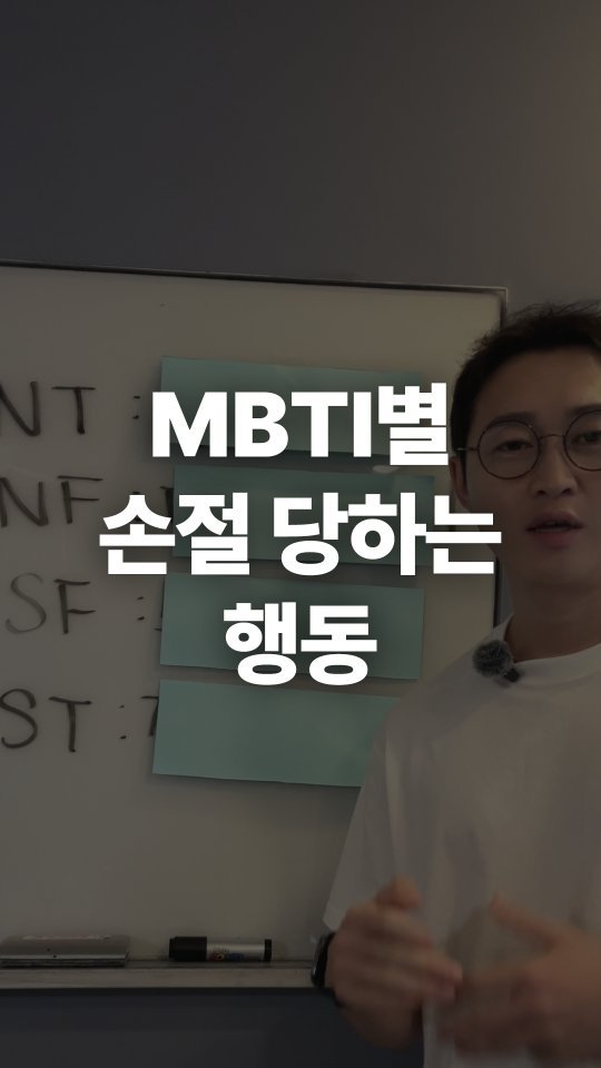 mbti_liking 게시물 이미지: 하지 말아야할 행동과 이유 👇더보기👇

❌️NT : 징징대기 + 과한 간섭, 계속...