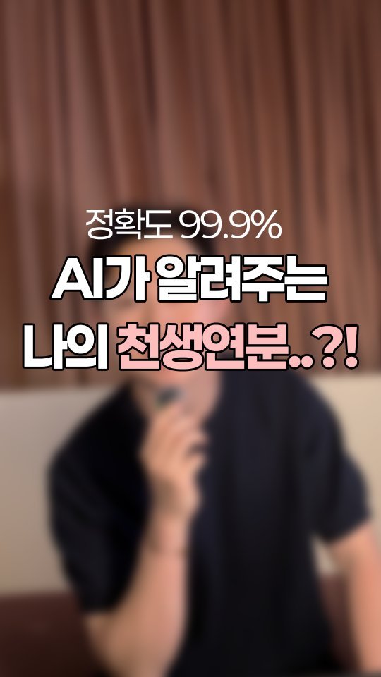 mbti_liking 게시물 이미지: 아직도 누굴 만나야할지 모르겠다구요?🤔
이상형에 대해 생각도 많이하고 얘기도 많이...