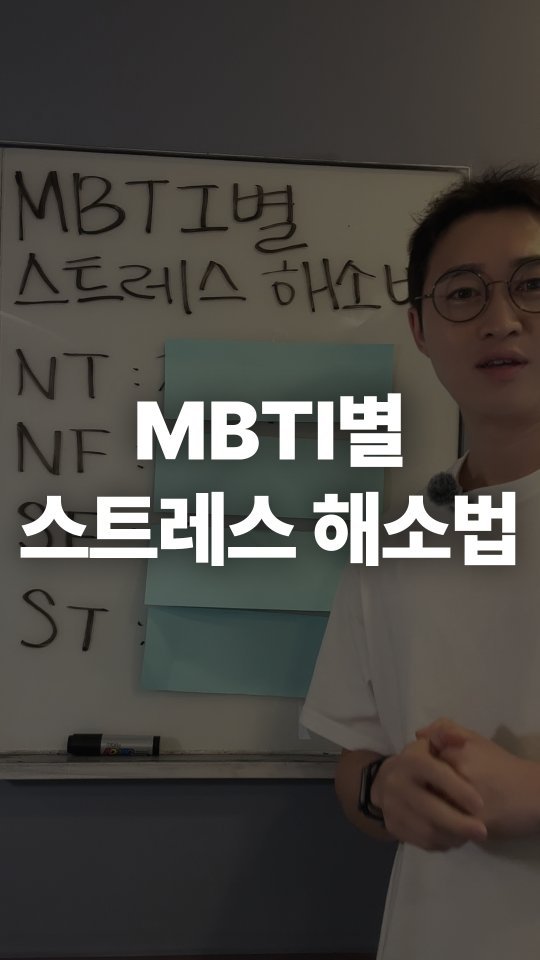 mbti_liking 게시물 이미지: 어? 나랑 안맞는거같나요?

👇왜 각자 유형에게 잘맞는지 바로...