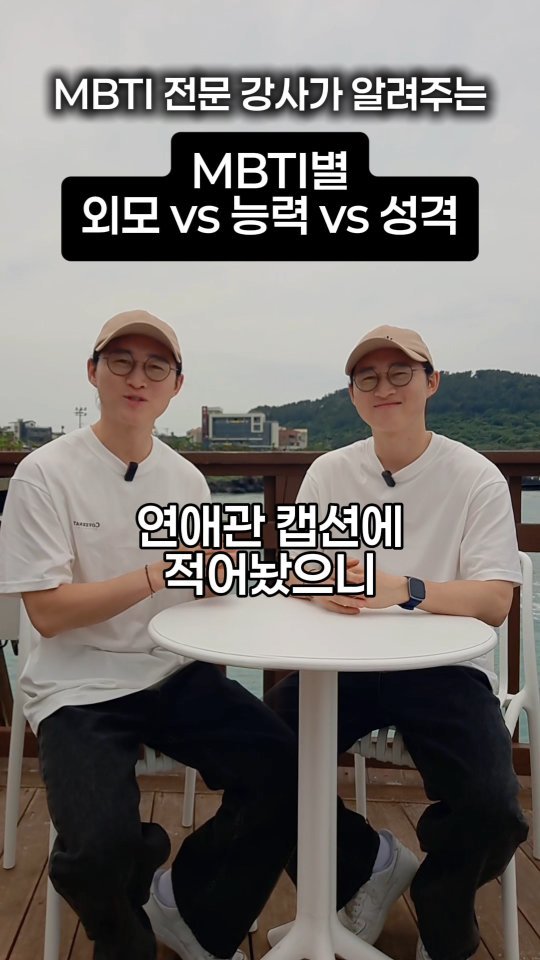 mbti_liking 게시물 이미지: 16가지 MBTI별 연애 기준👇
📌ST : 솔직히 무능력하면 정떨어진다
ISTJ...