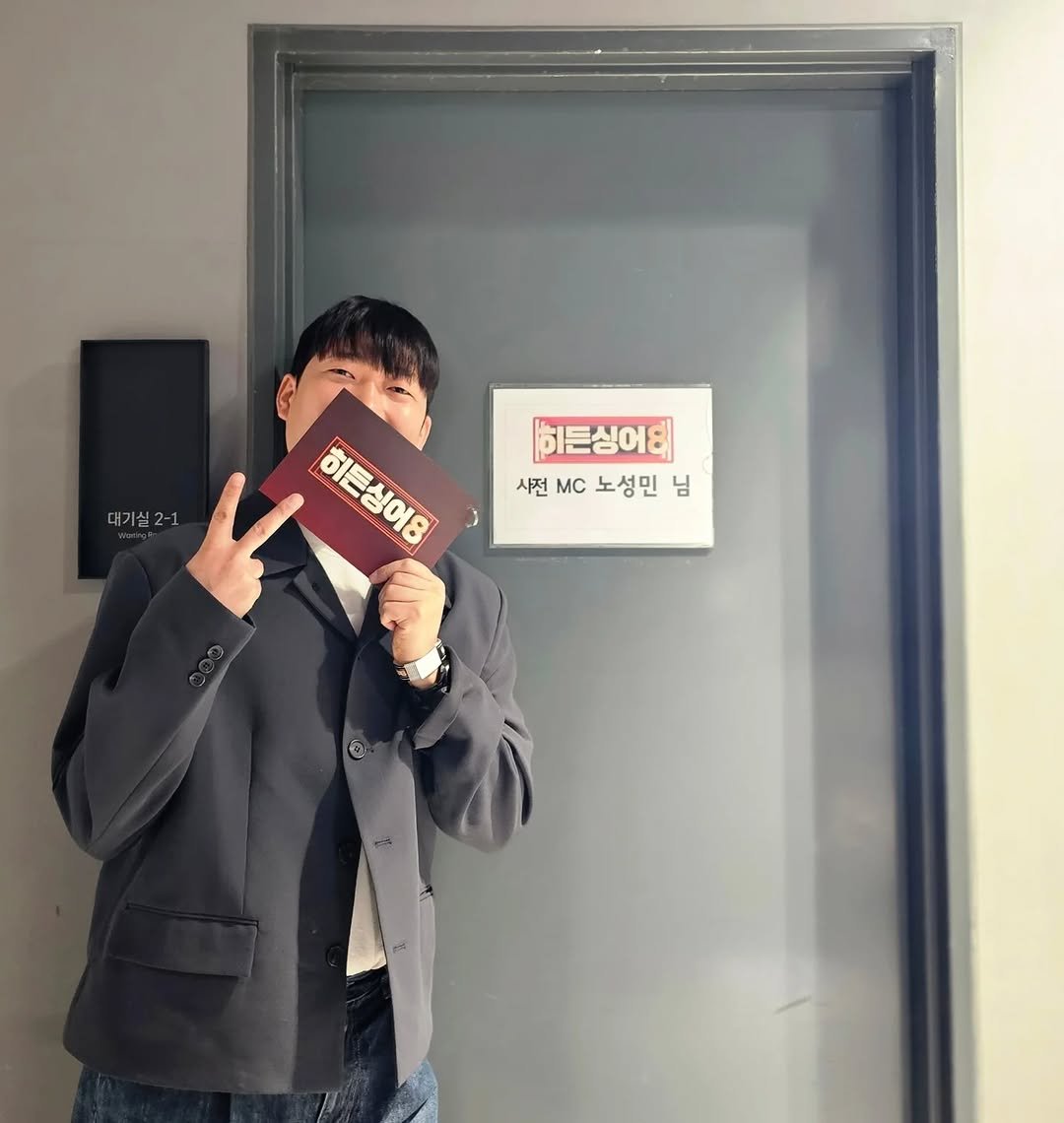 Photo by MC성민 (MC 사회자) on March 25, 2026. May be an image of door and text that says '대기실2-1 2-1 하든싱어이 시전 MC 노성민 사전..노성민님 님 6EeHR 히든싱어8'.
