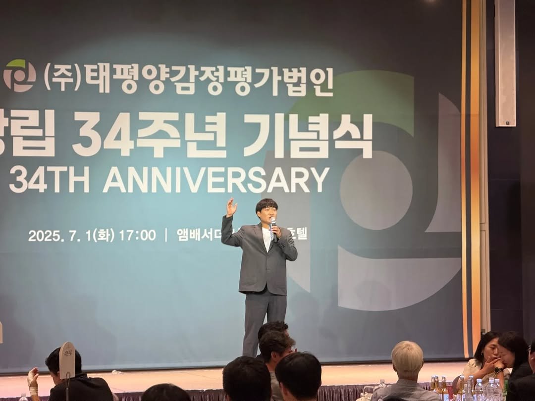 Photo by MC성민 (MC 사회자) on September 17, 2025. May be an image of 8 people and text that says '၉) (주)태평양감정평가법인 립 립34주년기념산 34주년 기념식 34TH ANNIVERSARY 2025.7. 2025.7.1(화)17:00|엠버서터 1(화) 17:00 앰배서다 포텔 國0業'.