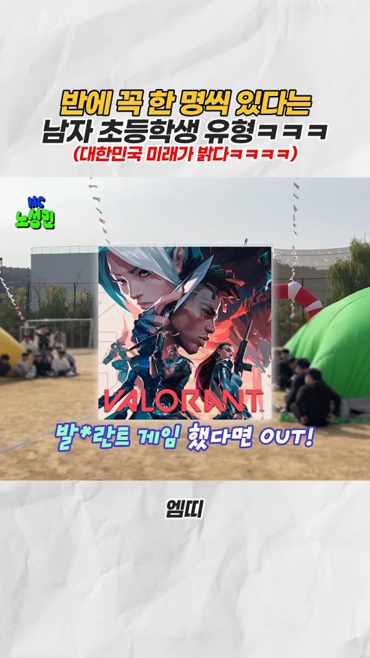 mc.seongmin 게시물 이미지: “발로란트 한 사람 나와라!!😄

이번엔 남자친구들 특집으로 돌아온
바람잡는 특공대...