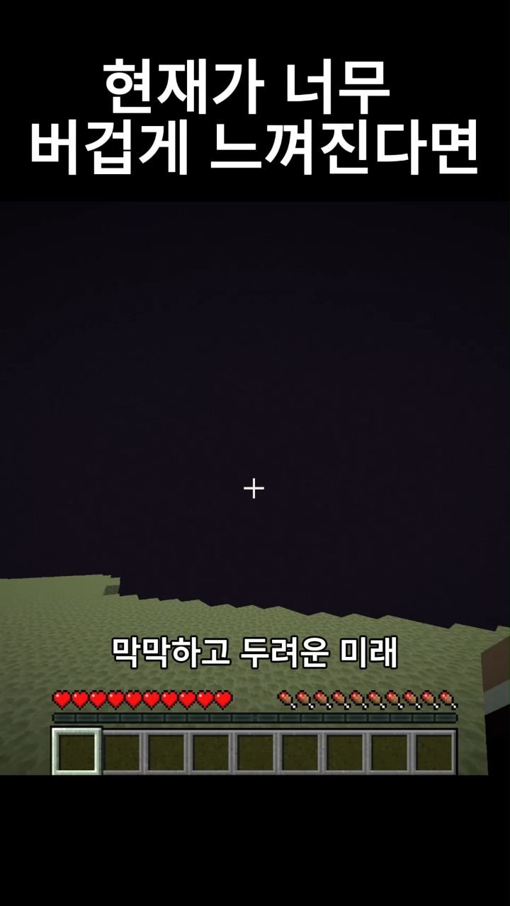 mc__teller 게시물 이미지: 현재가 너무 버겁게 느껴진다면
#minecraft #reels #감성