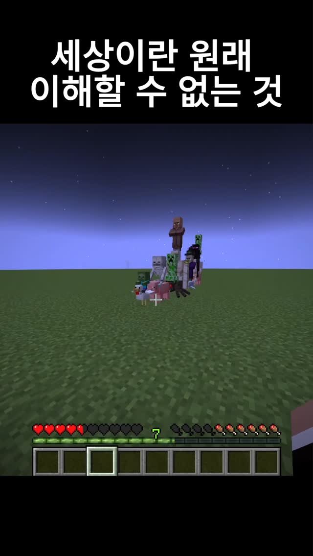 mc__teller 게시물 이미지: 세상이란 원래 이해할 수 없는 것
#minecraft #reels #감성
