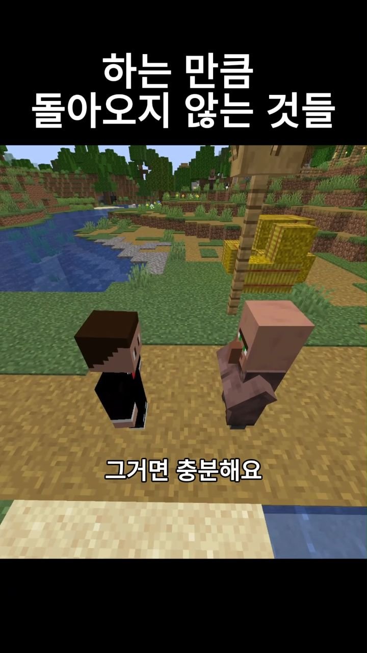 mc__teller 게시물 이미지: 하는 만큼 돌아오지 않는 것들
#minecraft #reels #감성