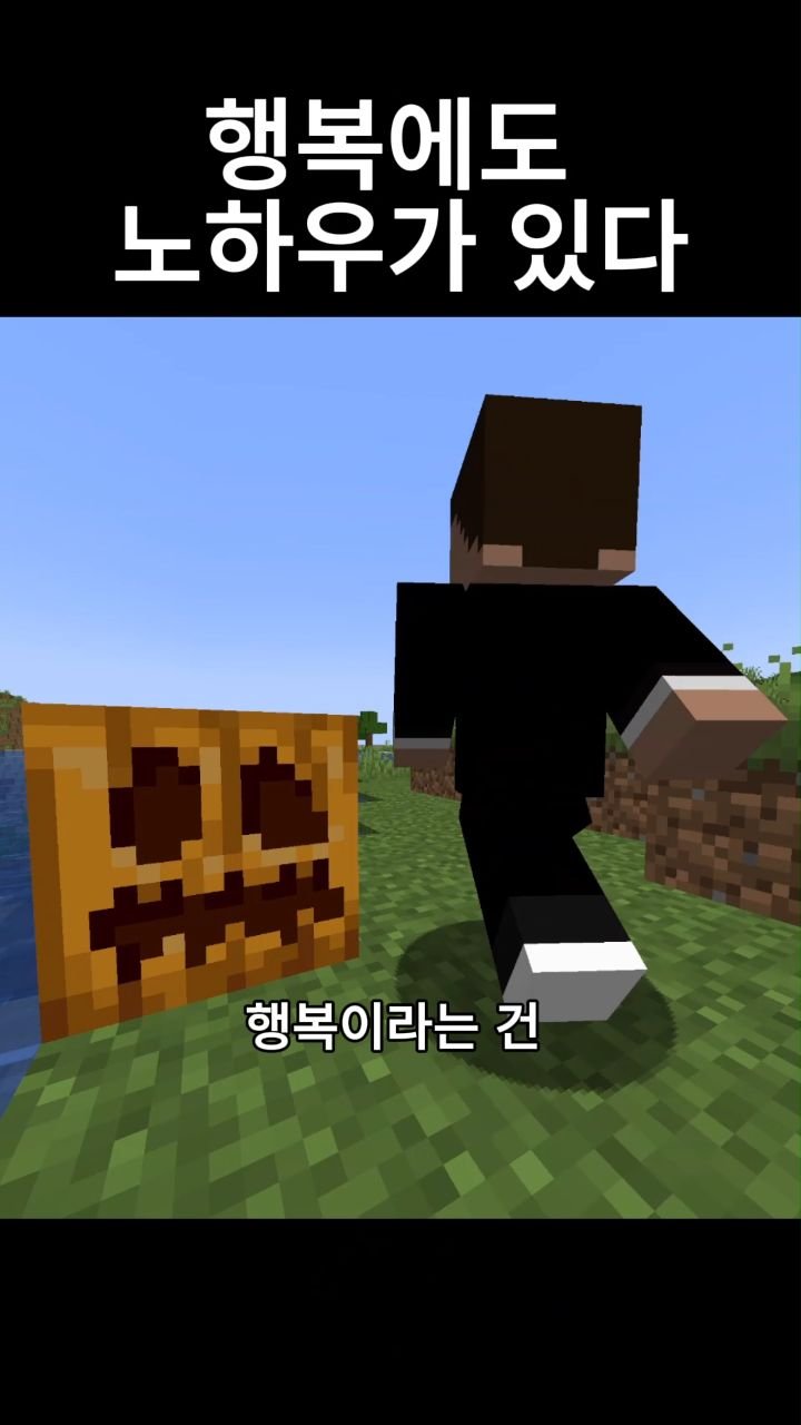 mc__teller 게시물 이미지: 행복에도 노하우가 있다
#reels #minecraft #감성