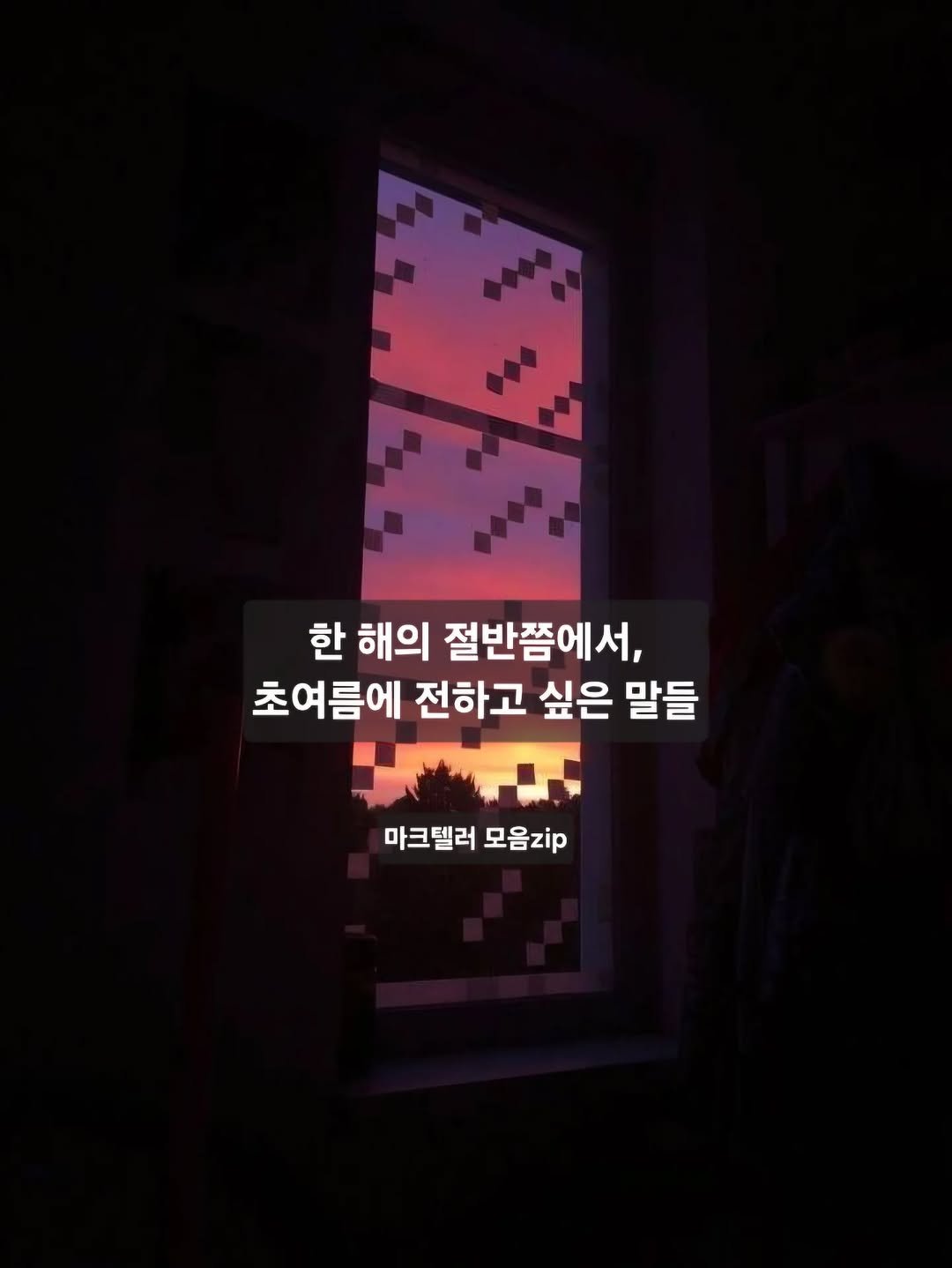 mc__teller 게시물 이미지: 벌써 여름이 다가온 것 같네요😊얇은 옷을 꺼내며, 에어컨을 켜며, 물놀이를 계획하고...