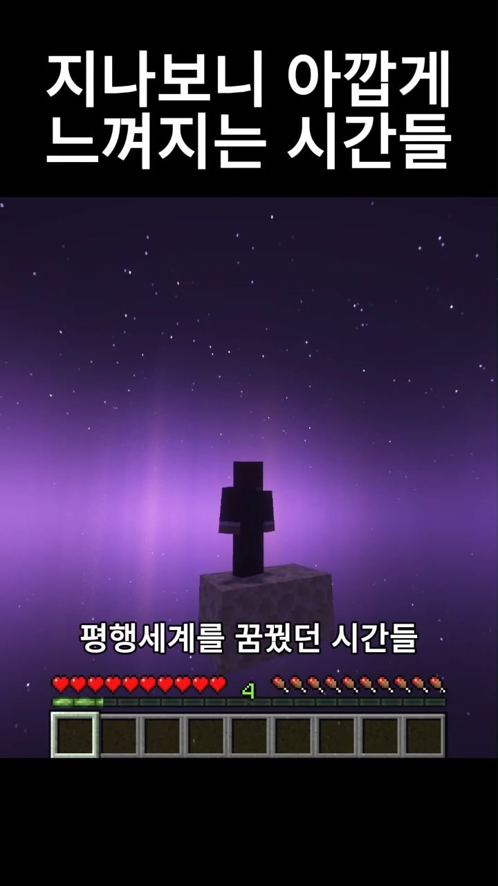 mc__teller 게시물 이미지: 지나보니 아깝게 느껴지는 시간들
#minecraft #reels #감성
