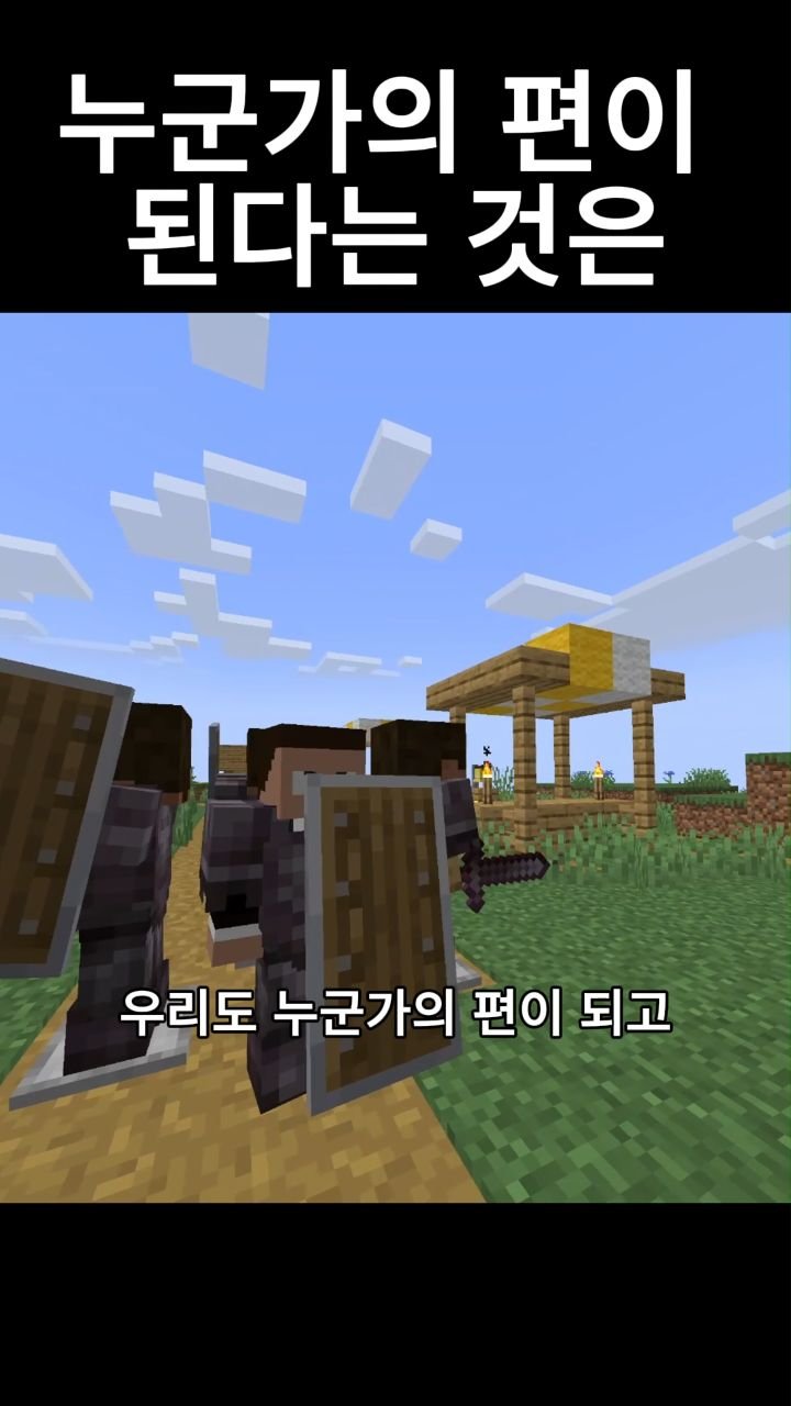 mc__teller 게시물 이미지: 누군가의 편이 된다는 것은
#reels #minecraft #감성