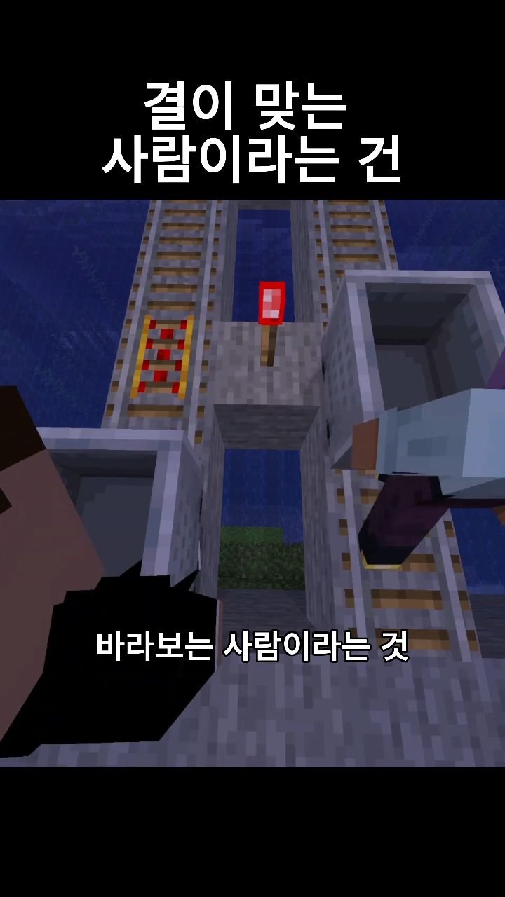 mc__teller 게시물 이미지: 결이 맞는 사람이라는 건
#minecraft #reels #감성