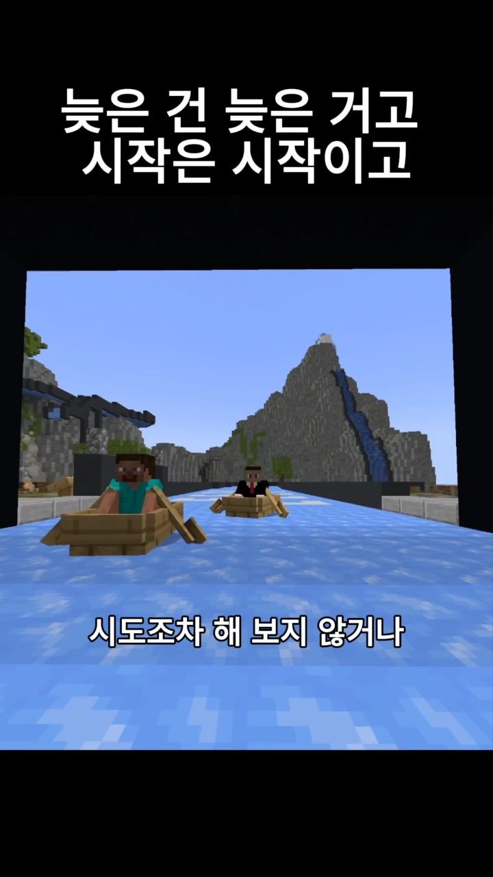 mc__teller 게시물 이미지: 늦은 건 늦은 거고 시작은 시작이고
#minecraft #reels #감성