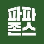 papajohnskr 프로필 사진