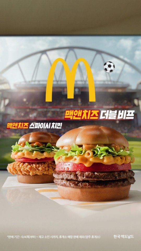 mcdonalds_kr 게시물 이미지: 🥩더블 비프 패티의 꽉-찬 어시스트
🧀맥앤치즈의 묵직한 마무리

진~한 아메리칸...