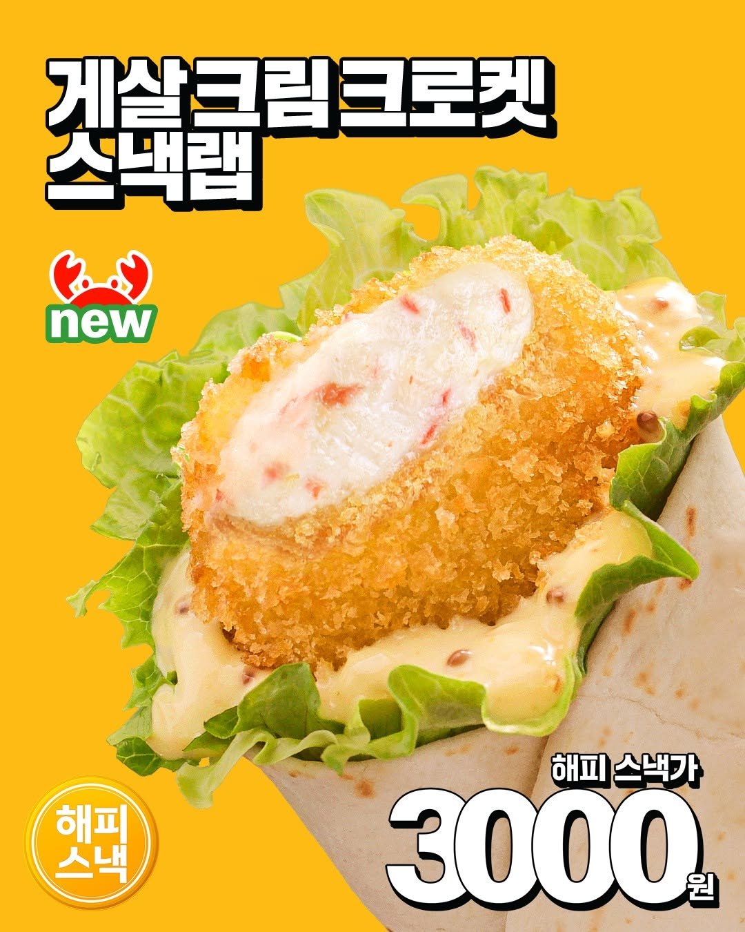 mcdonalds_kr 게시물 이미지: 바삭~한 크로켓 속
진한 게살 크림이 사르르💛

산뜻한 홀그레인 소스를 더해
진한...