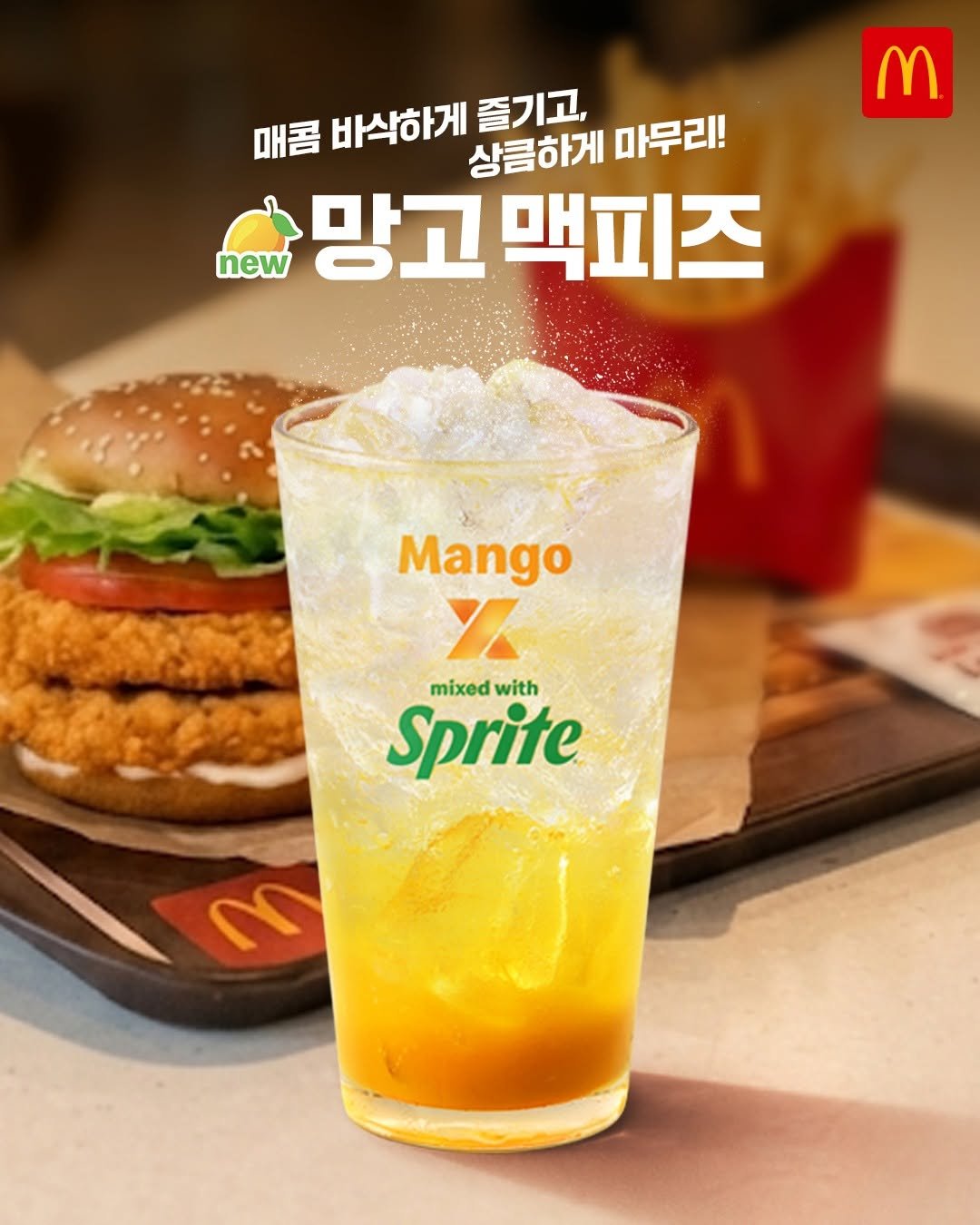 mcdonalds_kr 게시물 이미지: 더블 상하이의 매콤함이 올라오는 순간
망고 맥피즈로 달콤 청량하게 리셋!🥭

맵단...