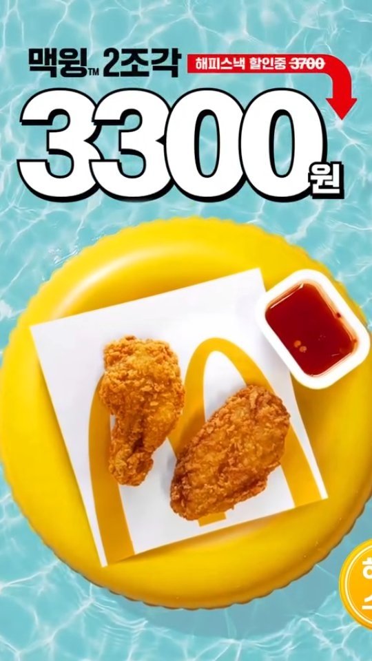 mcdonalds_kr 게시물 이미지: 맥도날드 대표 간식,
맥윙도 해피 스낵 가격으로🍗

바삭쫄깃한 맥윙 2조각을...