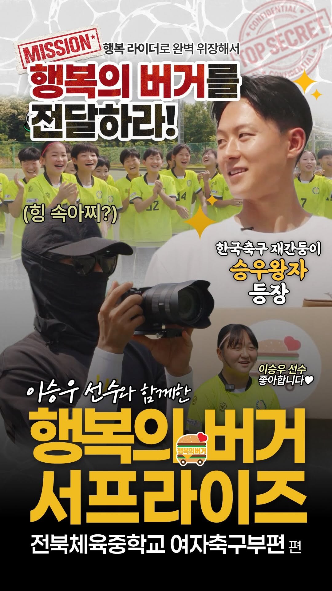 mcdonalds_kr 게시물 이미지: 카메라 감독님인 줄 알았는데... 모자를 벗으니 이승우 선수?! ⚽️🔥
FIFA...