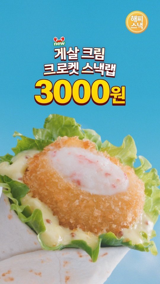 mcdonalds_kr 게시물 이미지: 와우~ 게살이다~!🦀

바삭~한 크로켓 속
진한 게살 크림이 사르르!

올 여름,...