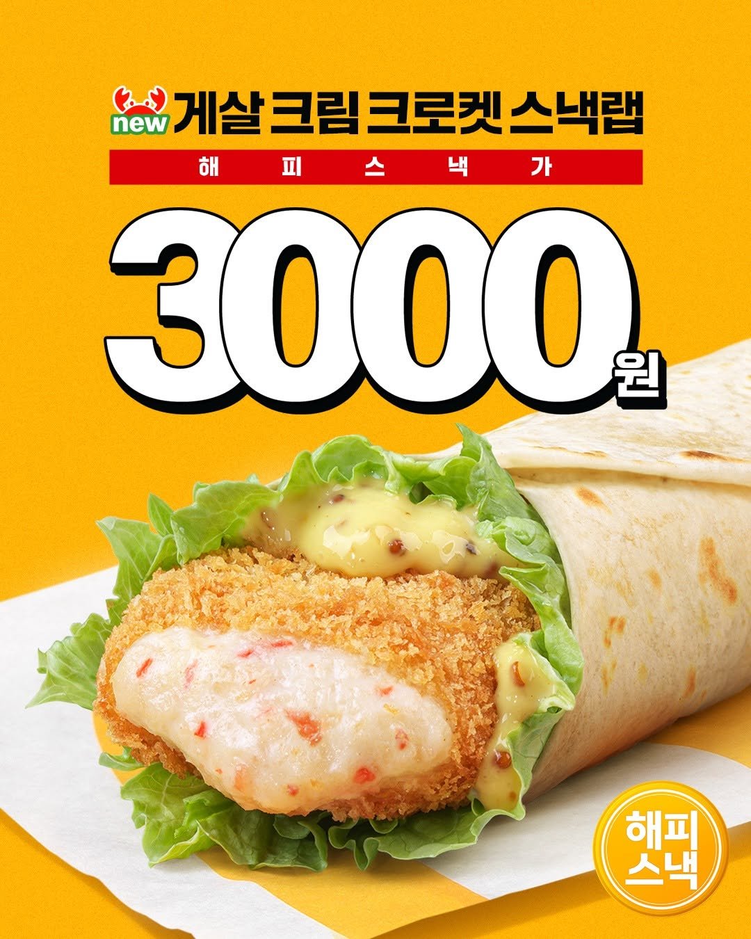 mcdonalds_kr 게시물 이미지: 한입 베어 물면 바삭하게 부서지는 크로켓 속,
진한 게살 크림이 사르르~

게살...