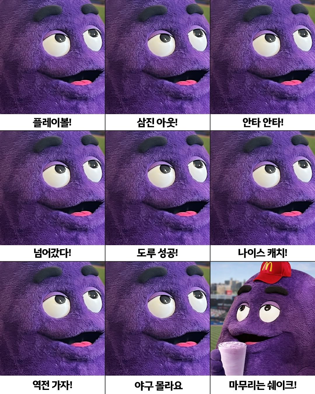 mcdonalds_kr 게시물 이미지: 주말에 시구하러 간 그리머스 다들 봤어?
시구도 응원도...