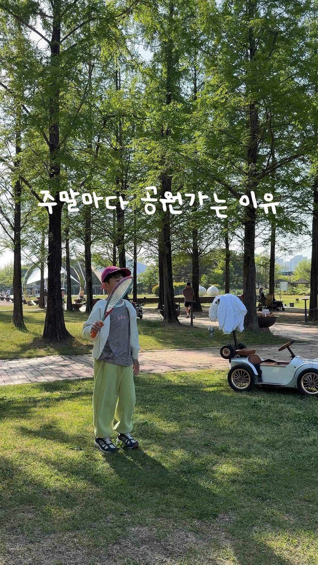 mcp_link_it 게시물 이미지: 주말마다 “아빠 나가자” 
한마디에 시작되는 우리 집 운동 루틴🏸 

이거 그냥...