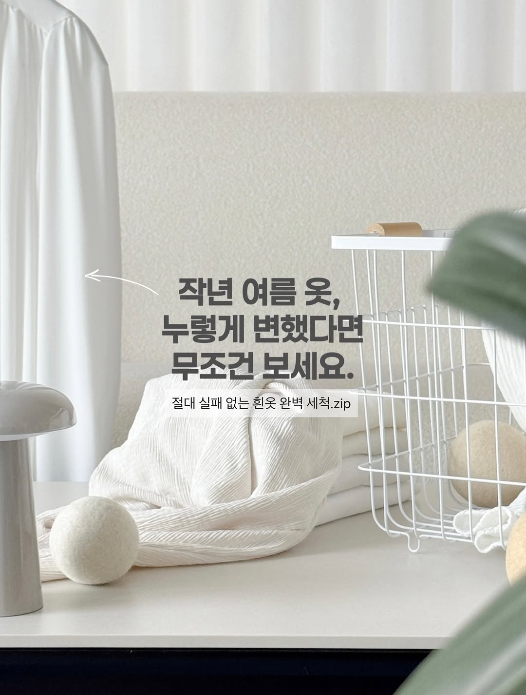 mcp_link_it 게시물 이미지: 🧺 누렇게 변색된 옷들 어떻게 관리하세요?
그동안은 과탄산소다 따로 꺼내고,
따뜻한...