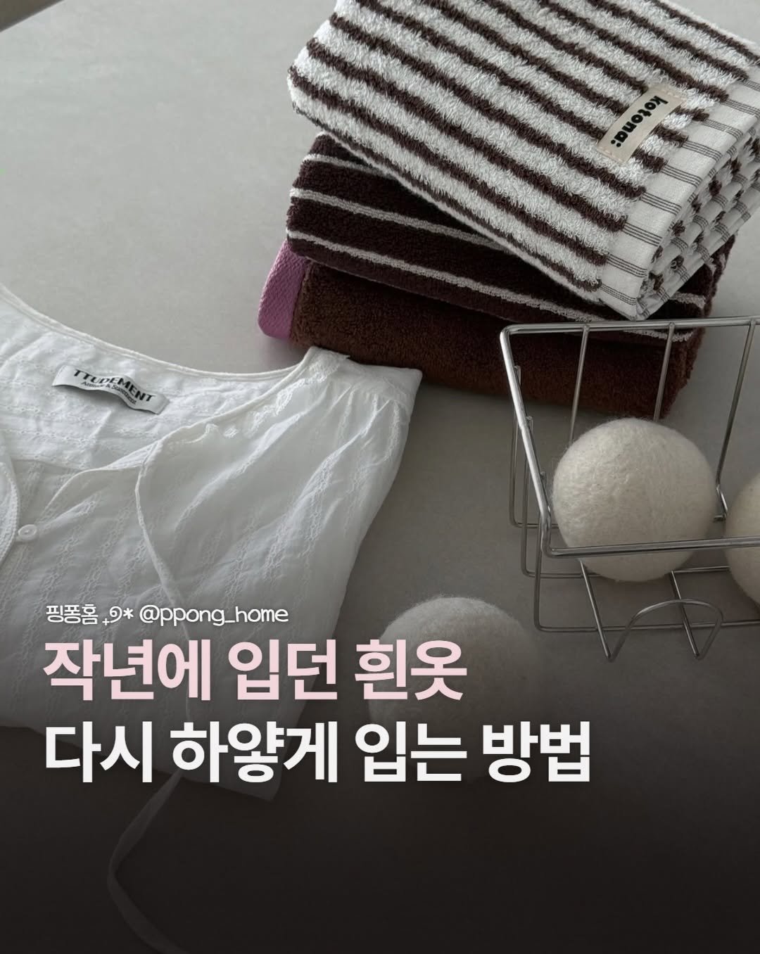 mcp_link_it 게시물 이미지: 평소 흰색옷을 좋아하는데 작년에 입던 옷
꺼내니까 변색되고 뭔가 꼬질한거...