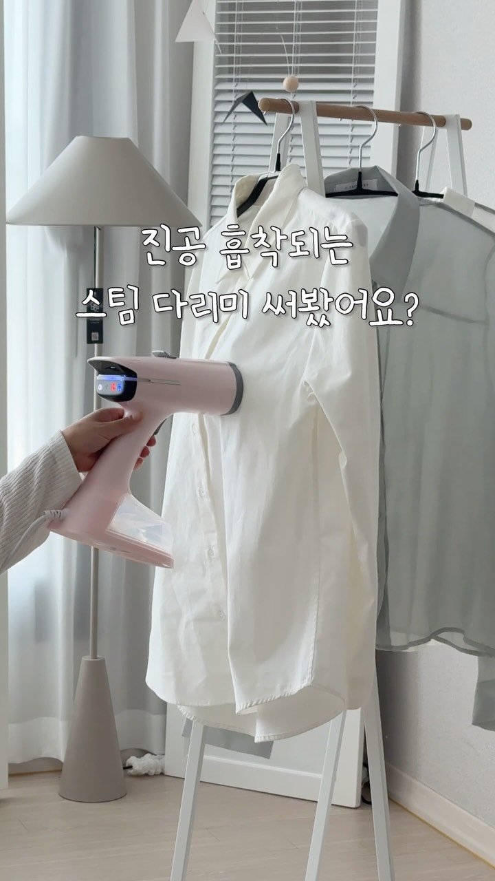 mcp_link_it 게시물 이미지: 스팀다리미 하나 바꿨을 뿐인데
다림질이 훨씬 편해졌어요🤍

예전에는 스팀다리미를...